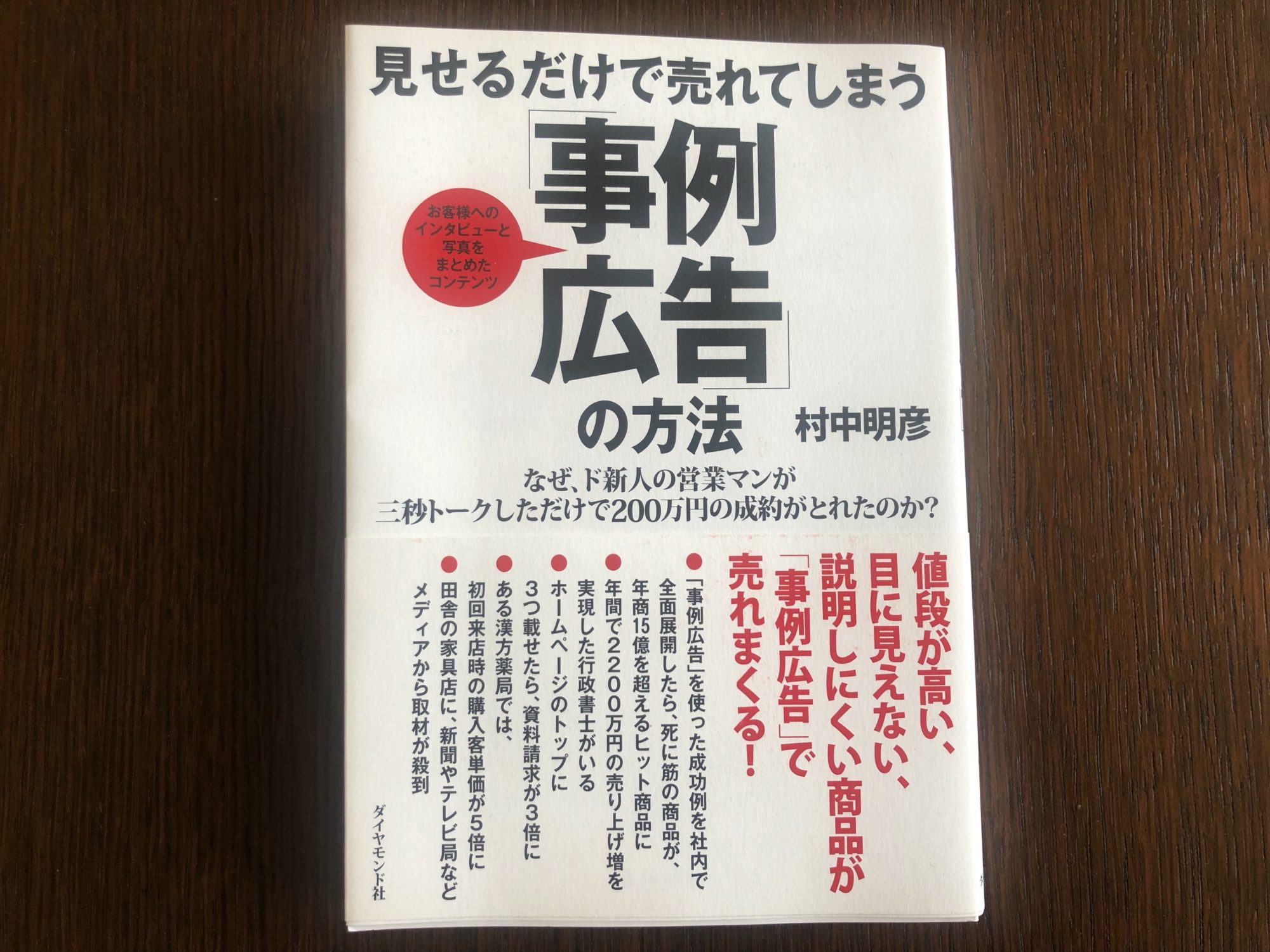 見せるだけで売れてしまう 事例広告 の方法 村中 明彦 著 Beblog Kiku3