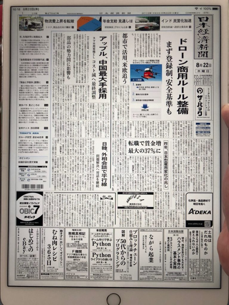 日経新聞のビューアーアプリがとても快適なので紙版から移行しました。